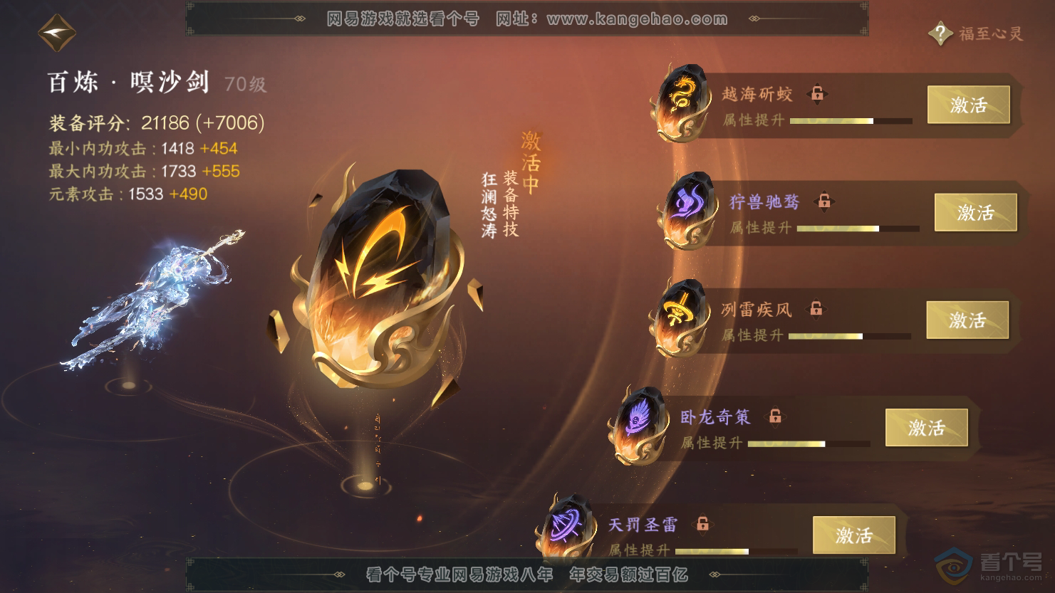 NSH33676逆水寒手游账号详情图45
