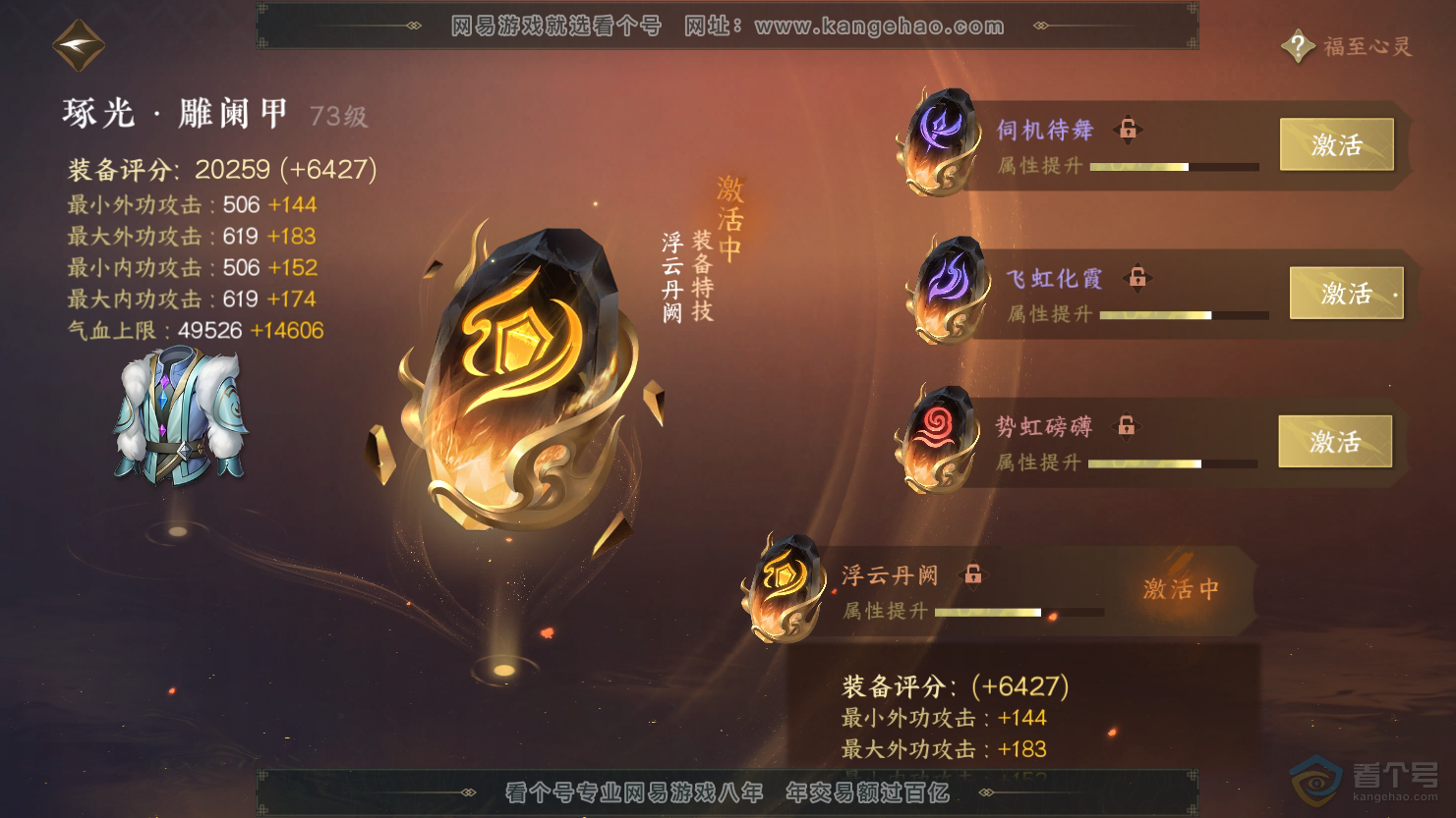 NSH33676逆水寒手游账号详情图47