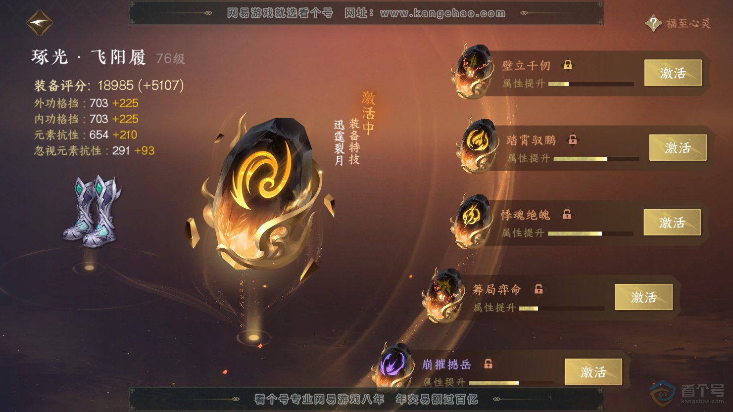 NSH33676逆水寒手游账号详情图49