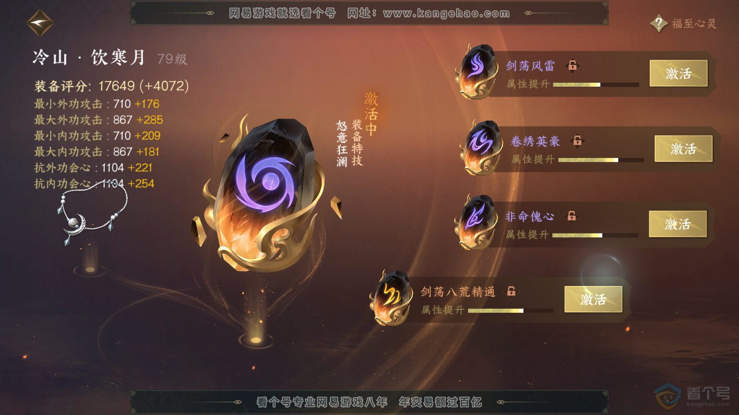 NSH33676逆水寒手游账号详情图50