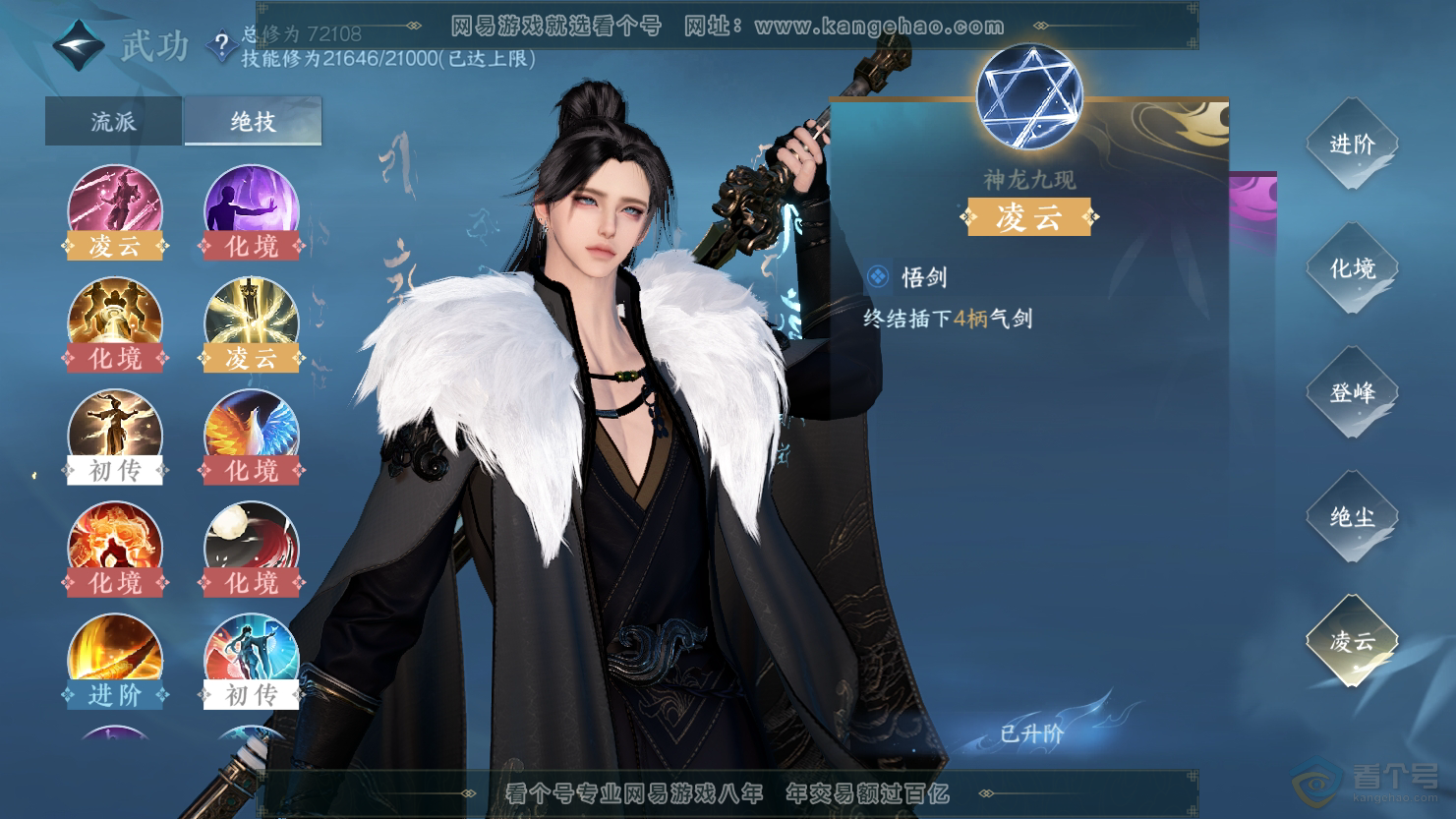 NSH33676逆水寒手游账号详情图37