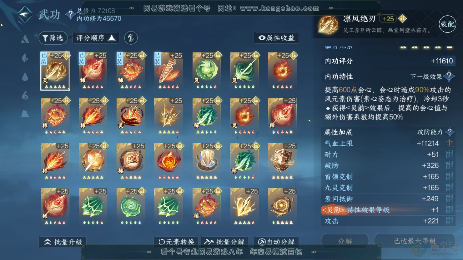 NSH33676逆水寒手游账号详情图39