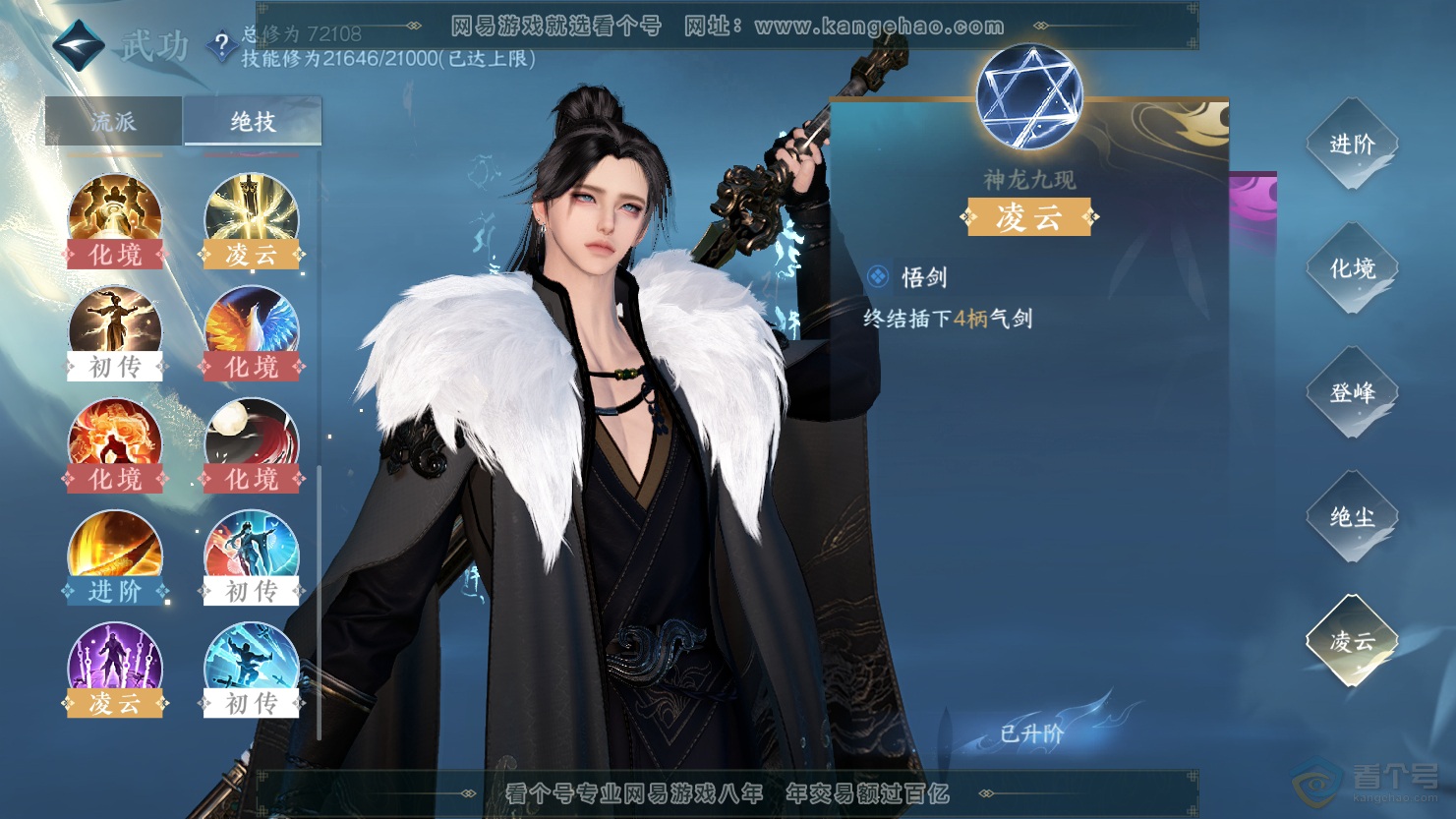 NSH33676逆水寒手游账号详情图38