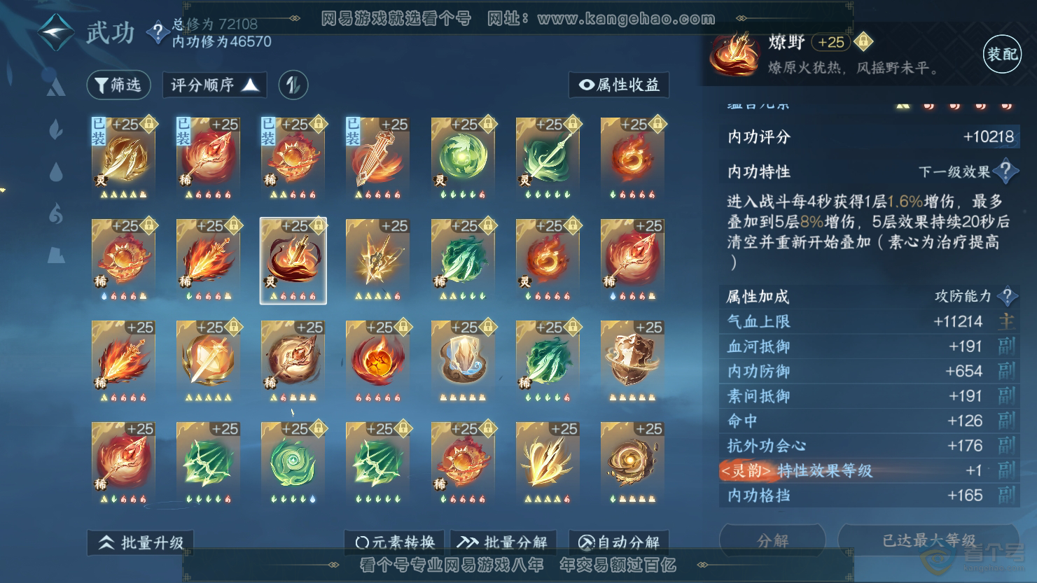 NSH33676逆水寒手游账号详情图43