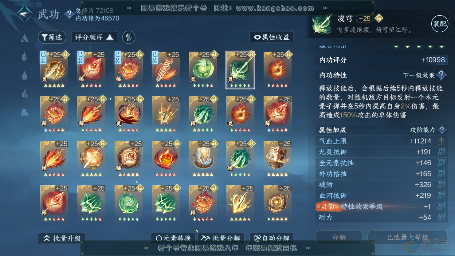 NSH33676逆水寒手游账号详情图41