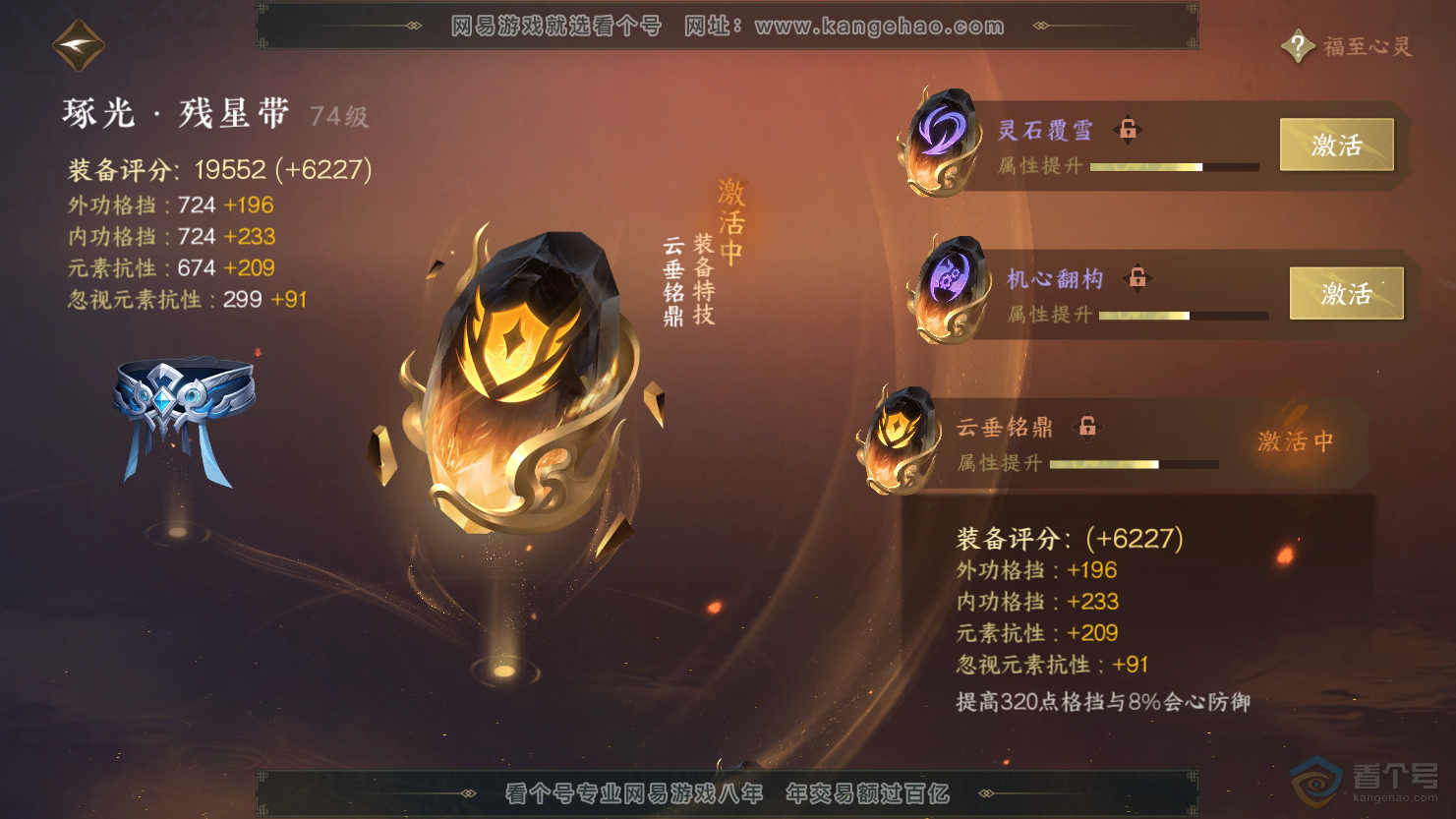 NSH33676逆水寒手游账号详情图48