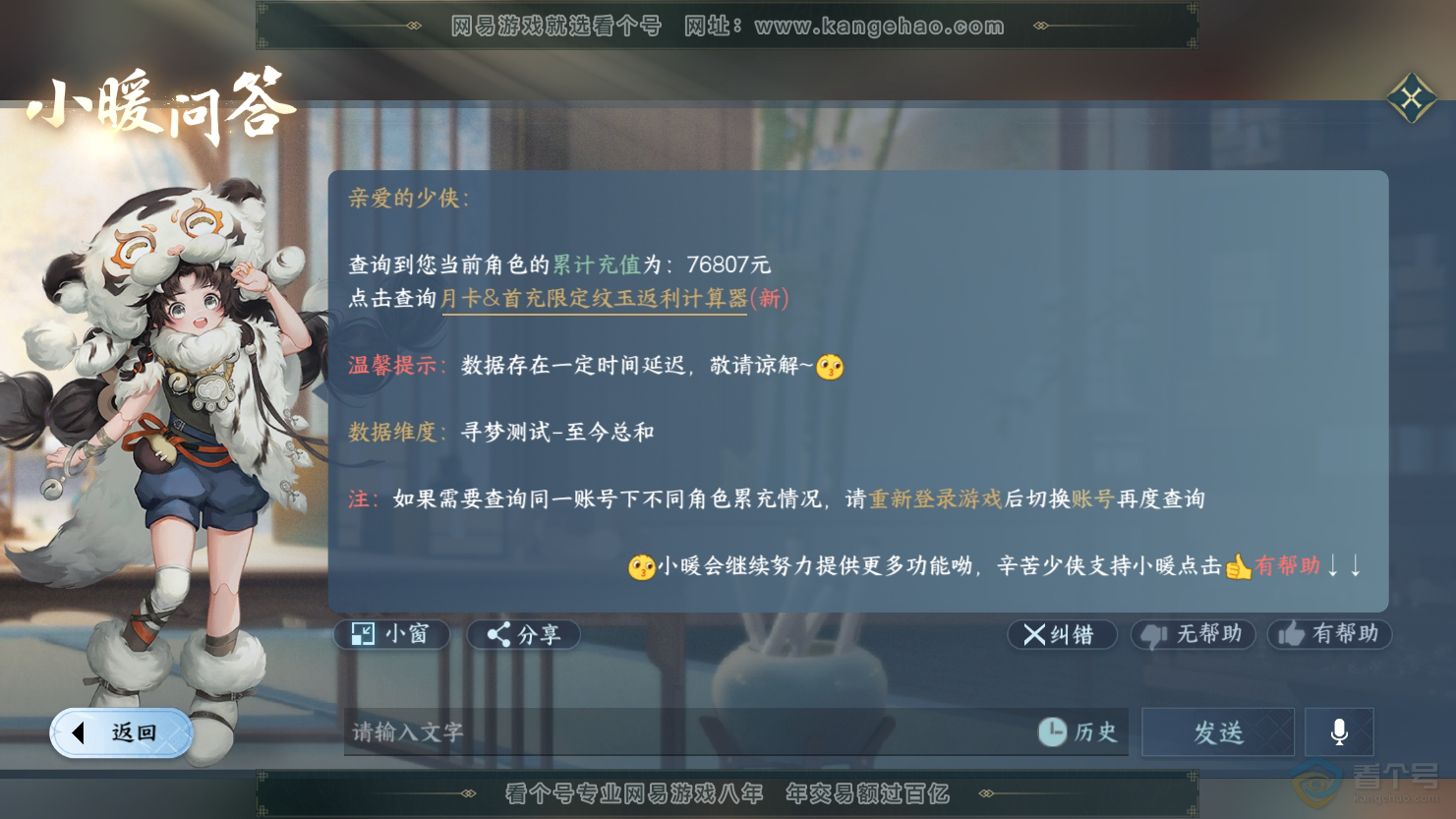 NSH33676逆水寒手游账号详情图53