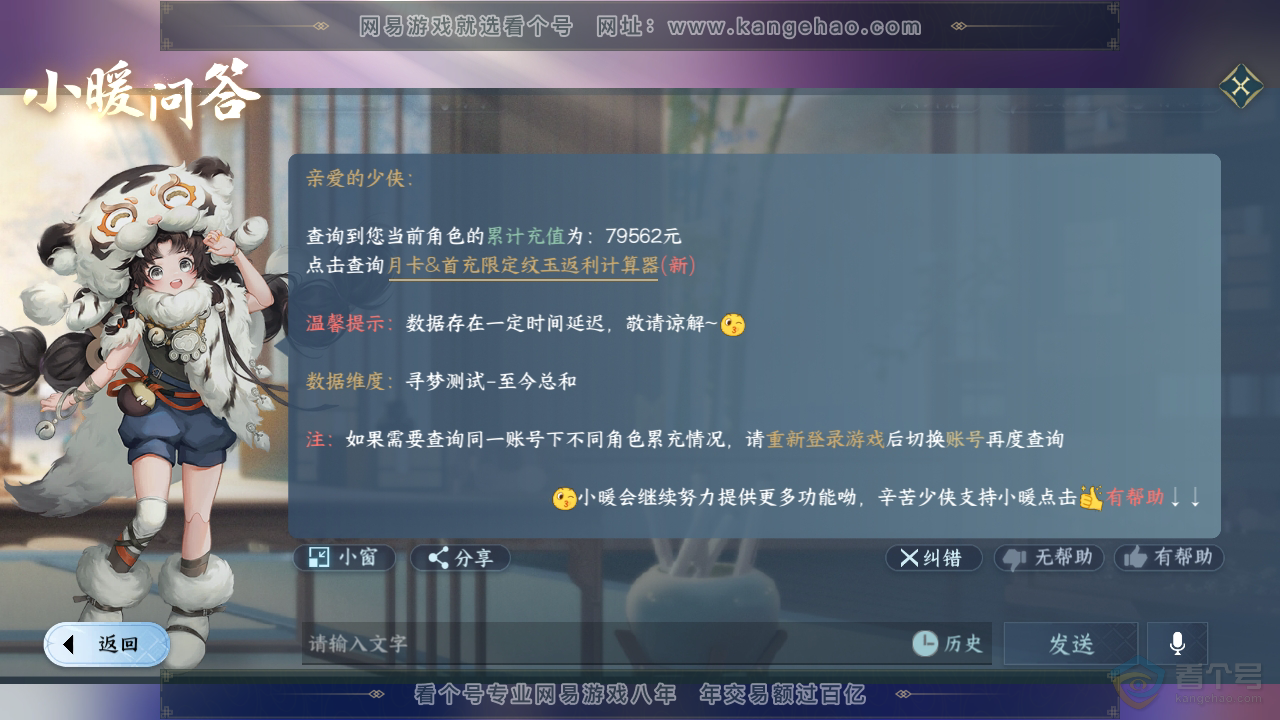 NSH33675逆水寒手游账号详情图42