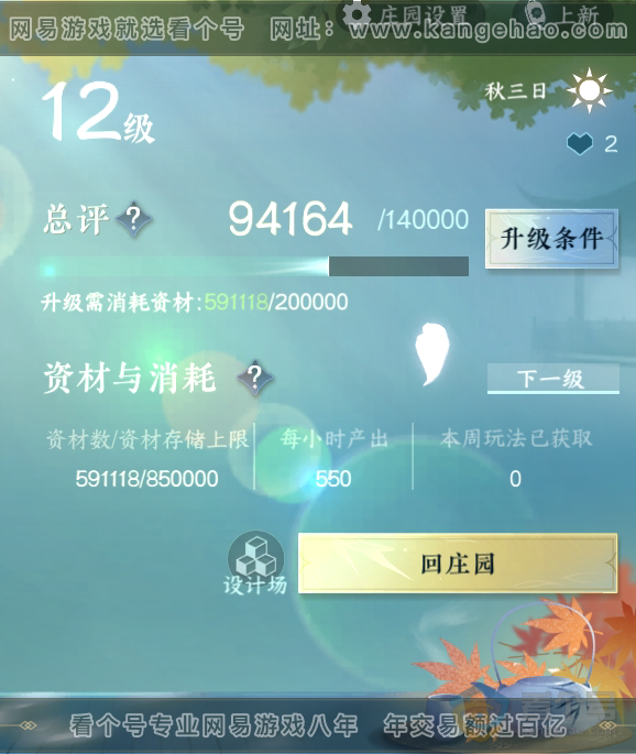 NSH33675逆水寒手游账号详情图38