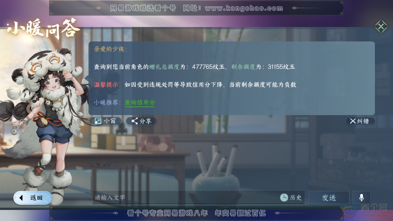 NSH33675逆水寒手游账号详情图41