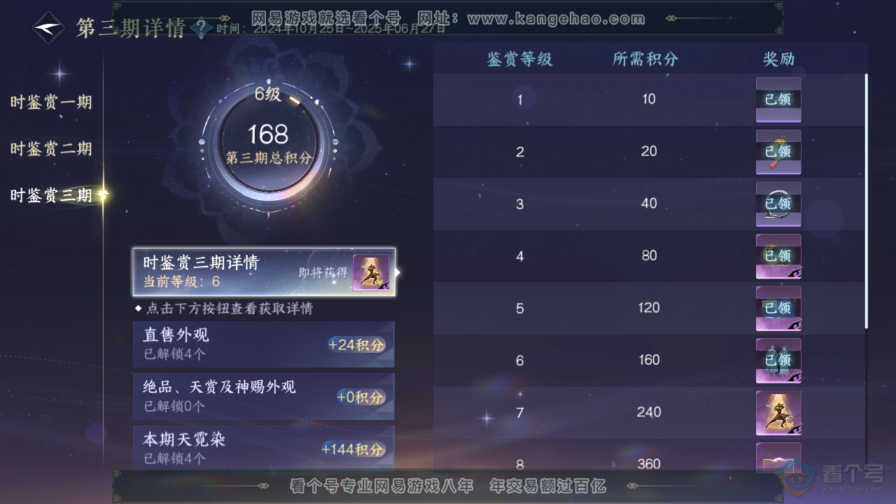 NSH33675逆水寒手游账号详情图20