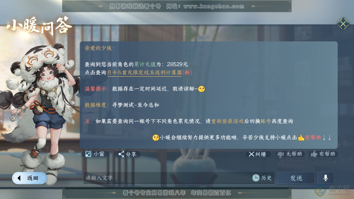 NSH33680逆水寒手游账号详情图47