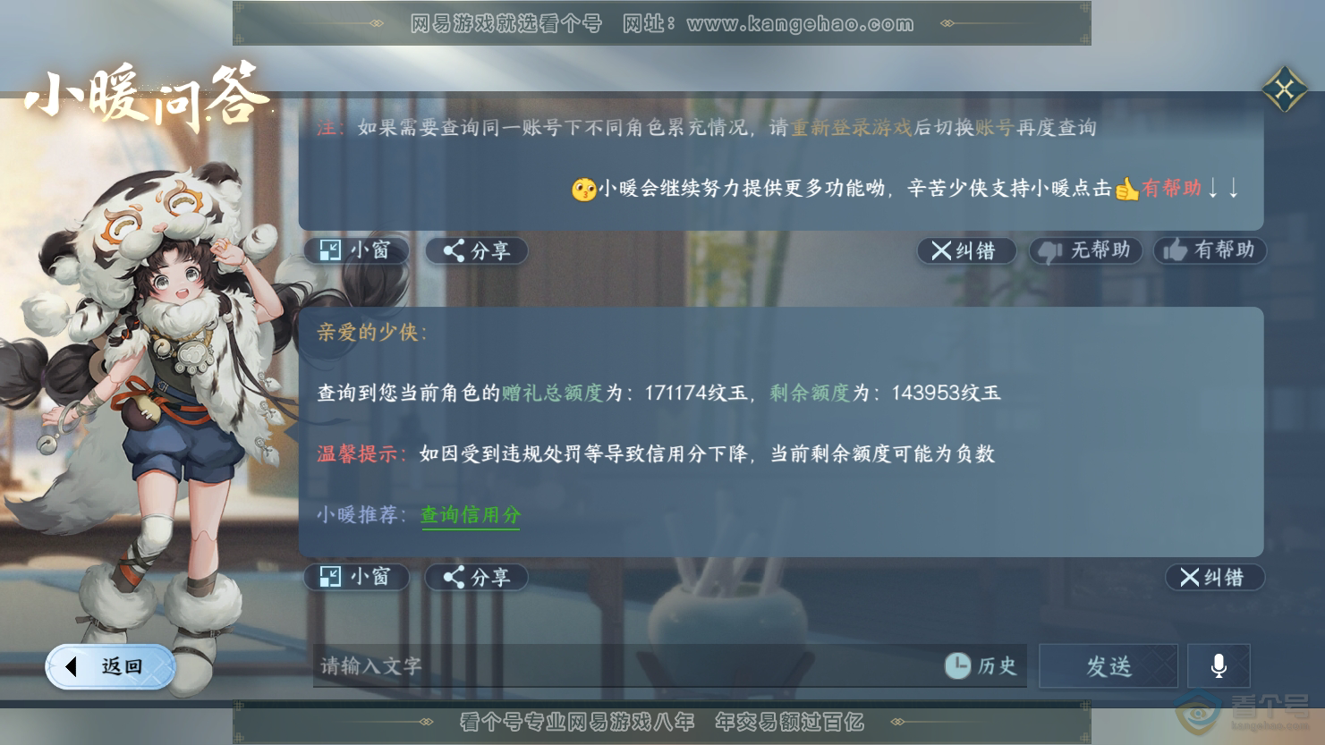 NSH33680逆水寒手游账号详情图48