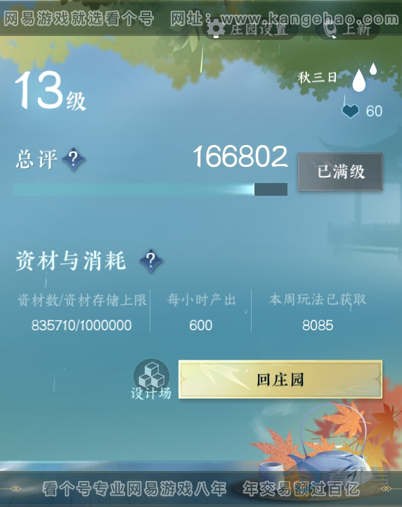 NSH33679逆水寒手游账号详情图55