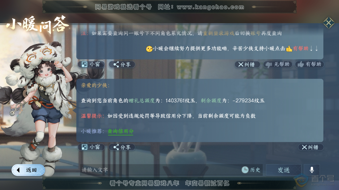 NSH33679逆水寒手游账号详情图60