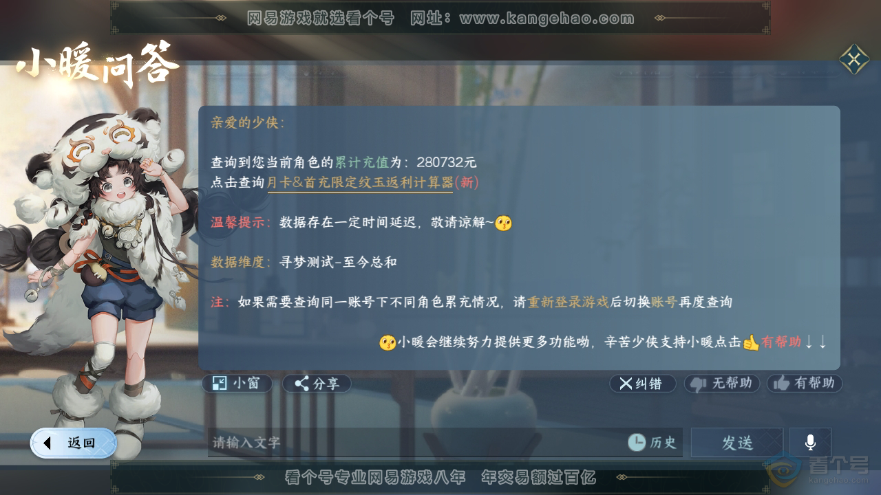 NSH33679逆水寒手游账号详情图59