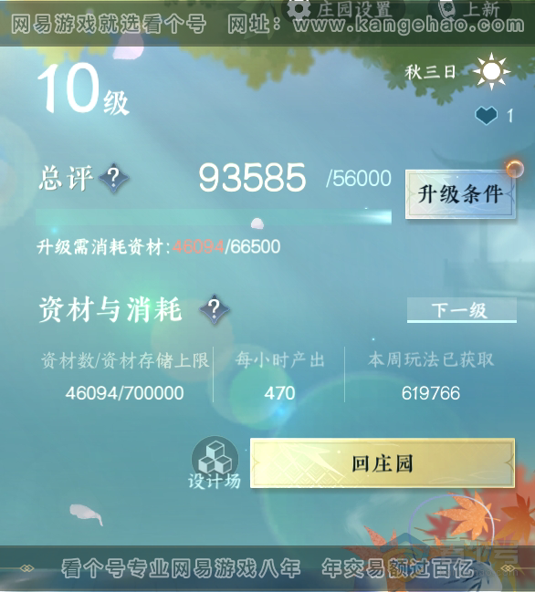 NSH33683逆水寒手游账号详情图31