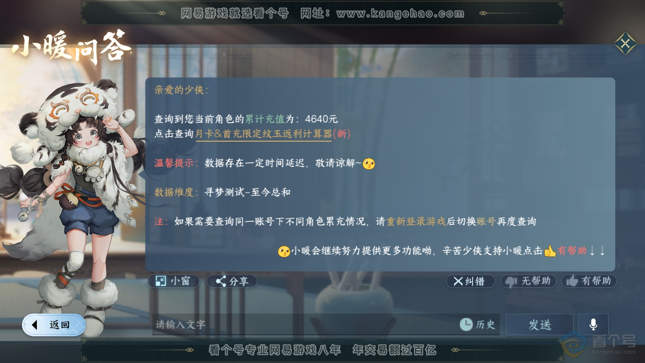 NSH33683逆水寒手游账号详情图35