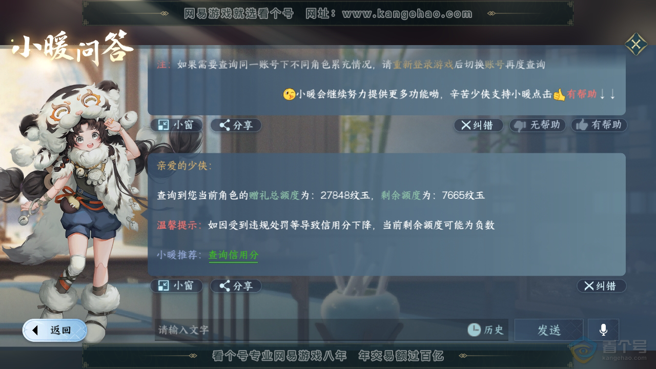 NSH33683逆水寒手游账号详情图34