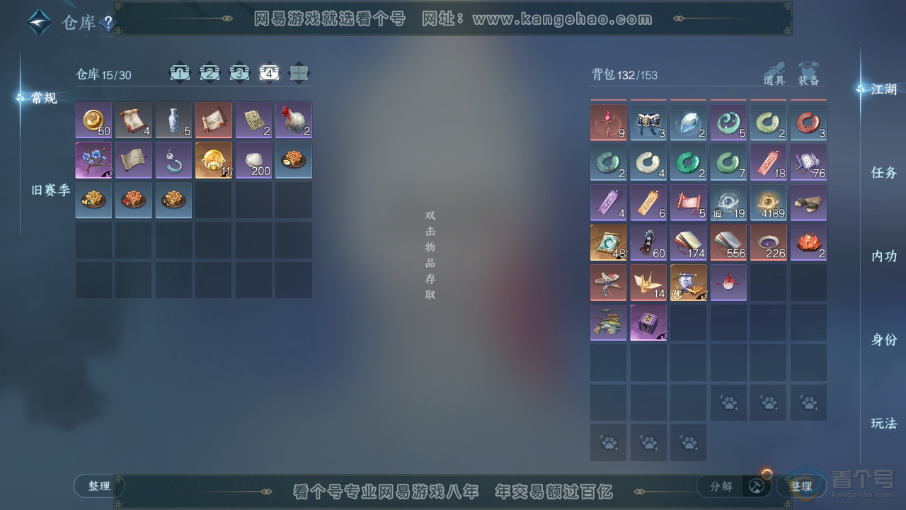 NSH33684逆水寒手游账号详情图5