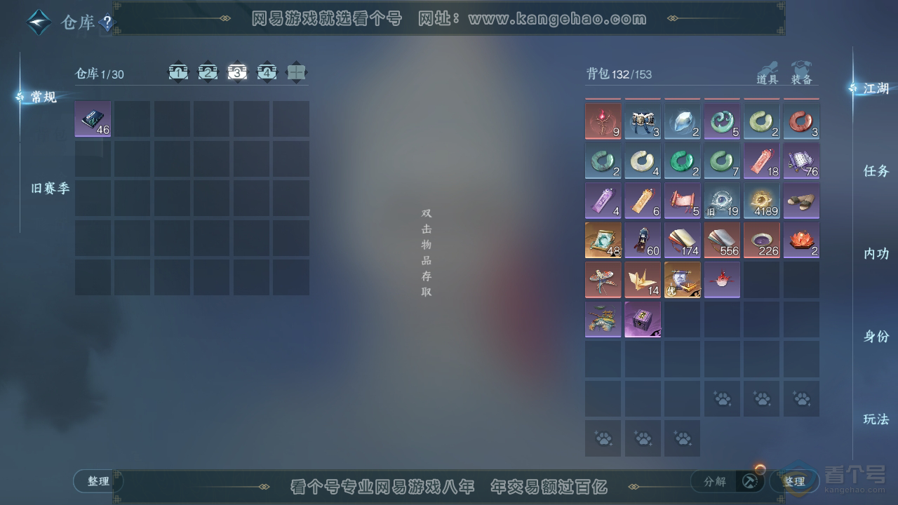 NSH33684逆水寒手游账号详情图4