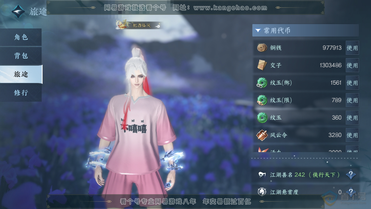 NSH33684逆水寒手游账号详情图6