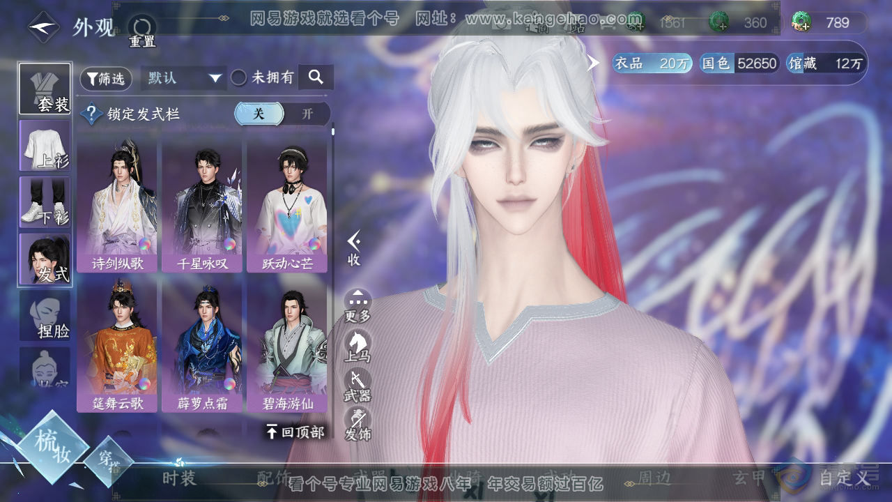 NSH33684逆水寒手游账号详情图9