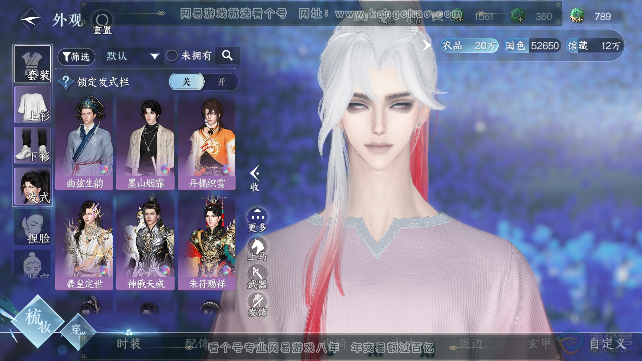 NSH33684逆水寒手游账号详情图8