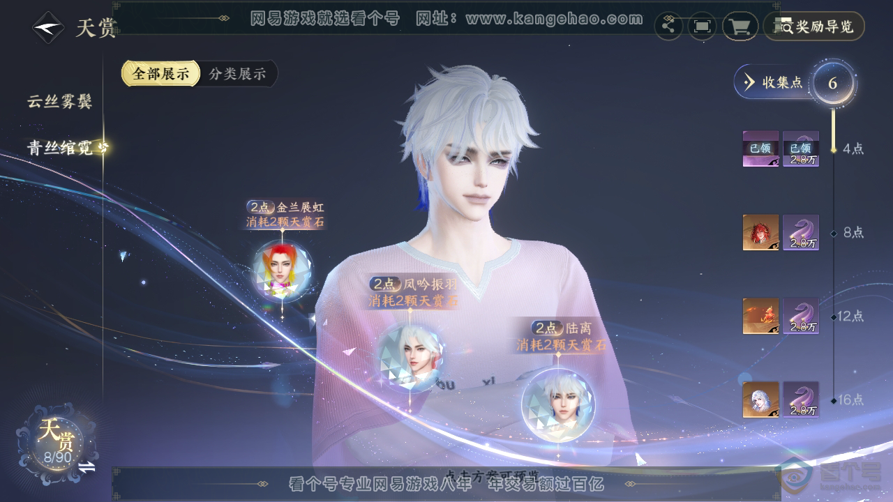 NSH33684逆水寒手游账号详情图18