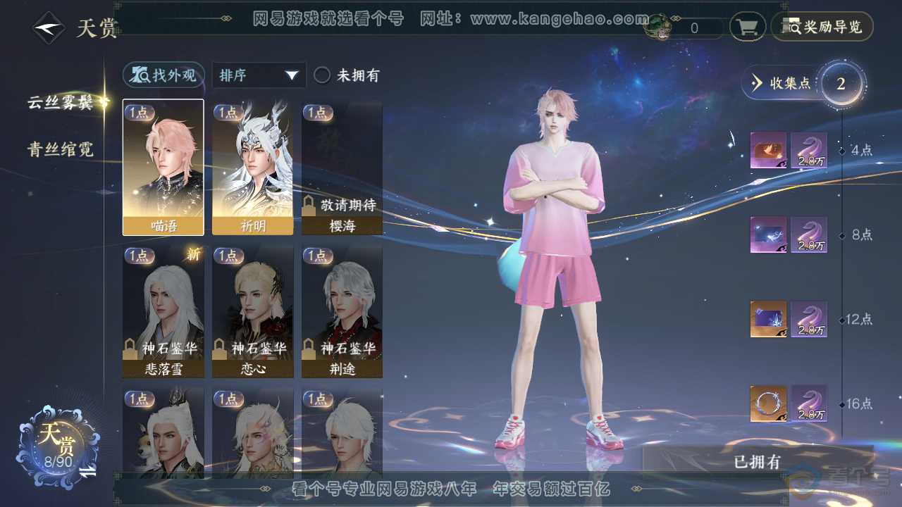 NSH33684逆水寒手游账号详情图15