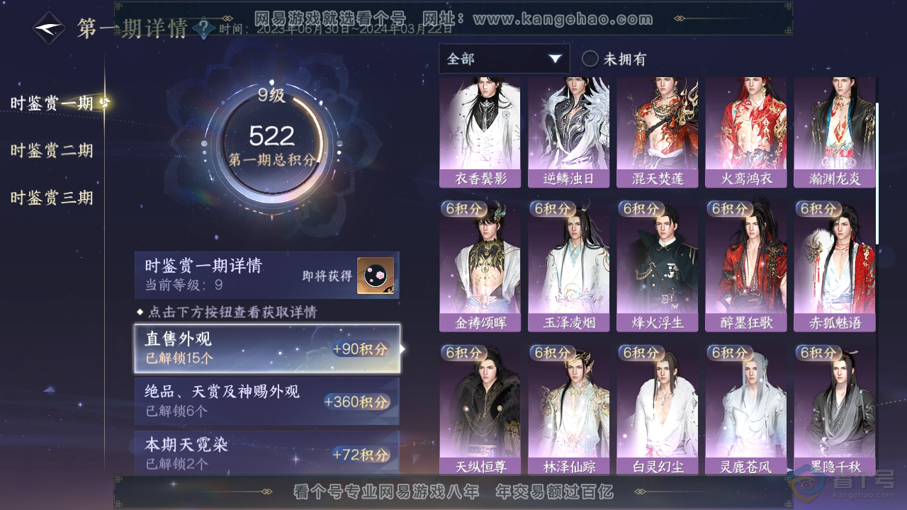 NSH33684逆水寒手游账号详情图12