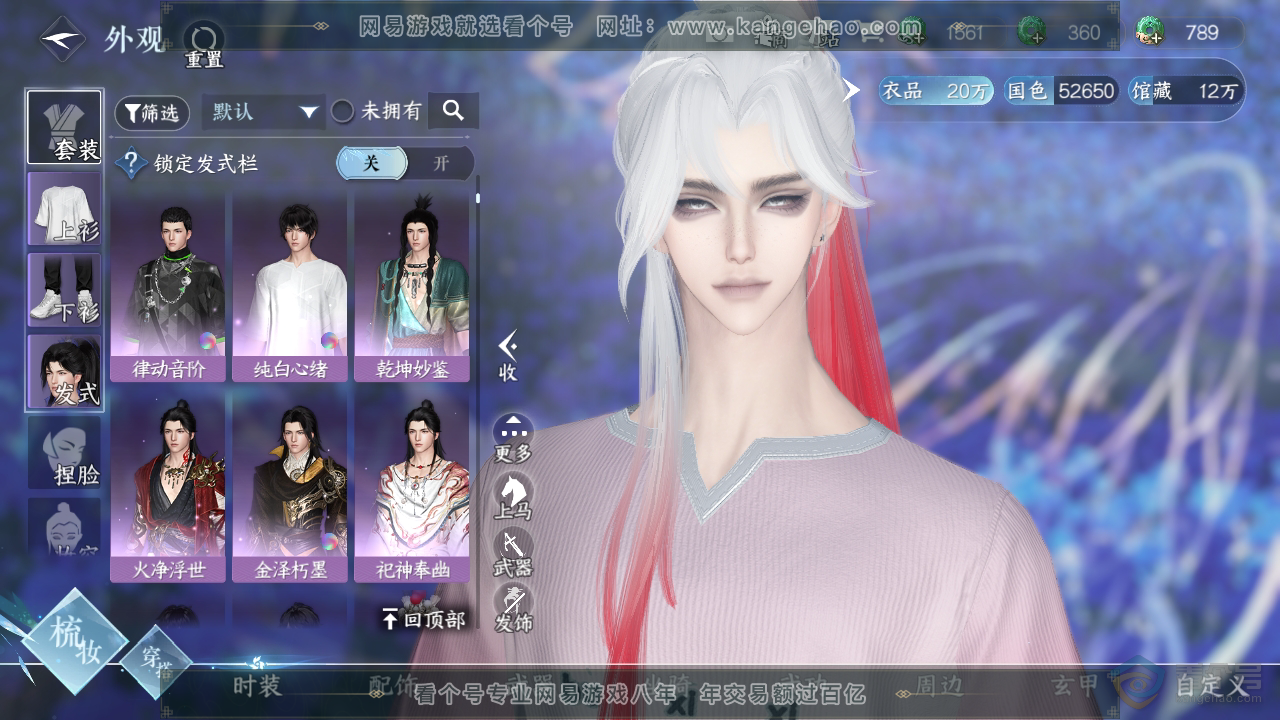 NSH33684逆水寒手游账号详情图10