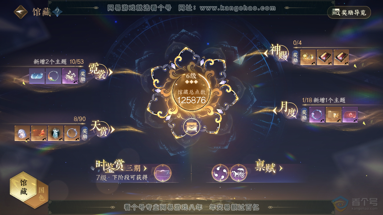 NSH33684逆水寒手游账号详情图11