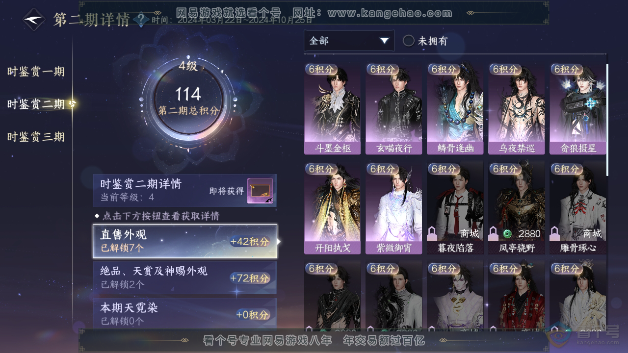 NSH33684逆水寒手游账号详情图13