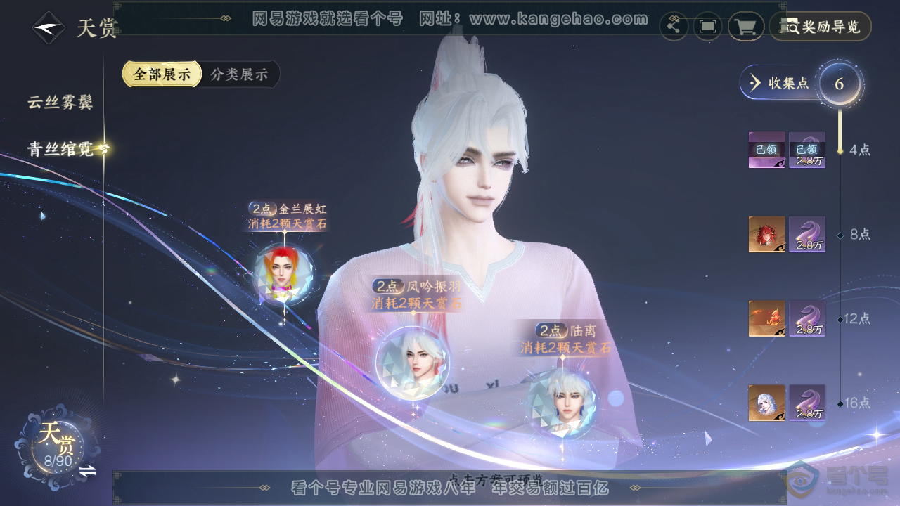 NSH33684逆水寒手游账号详情图17