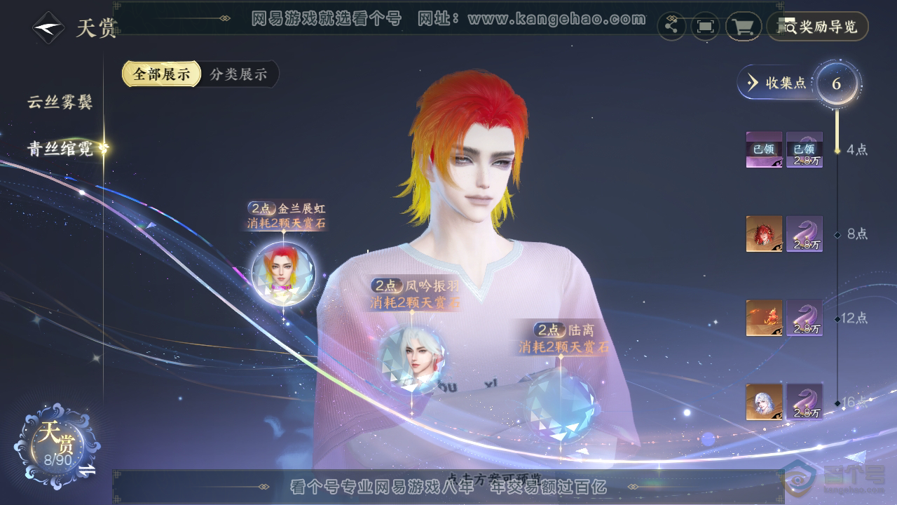 NSH33684逆水寒手游账号详情图16