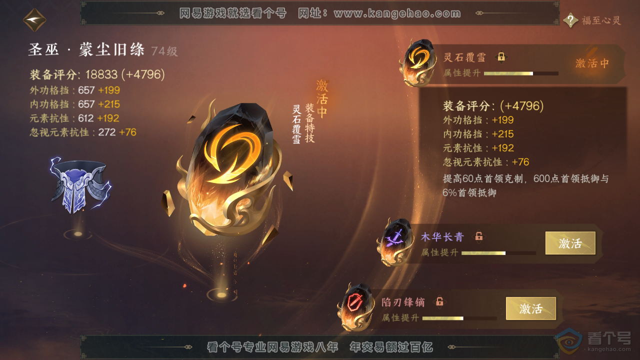 NSH33684逆水寒手游账号详情图28