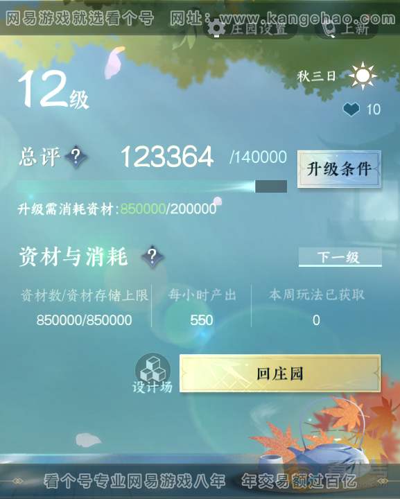 NSH33684逆水寒手游账号详情图33