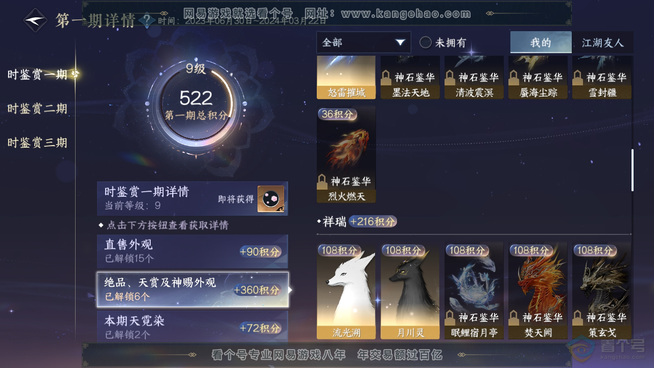 NSH33684逆水寒手游账号详情图19