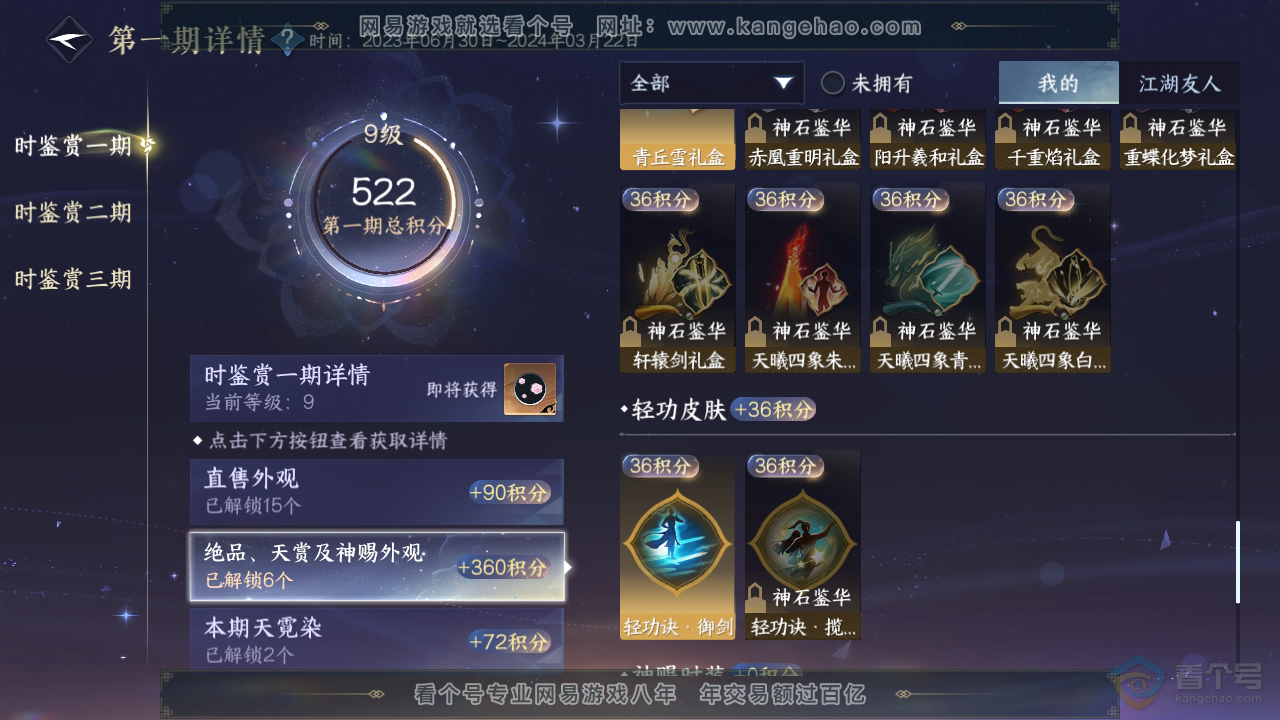 NSH33684逆水寒手游账号详情图20