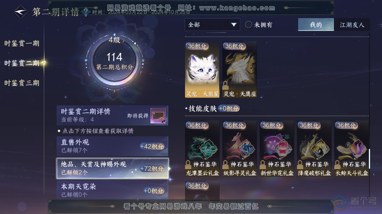 NSH33684逆水寒手游账号详情图21