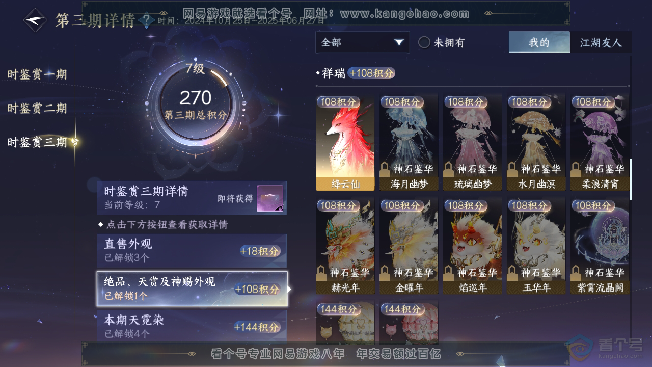 NSH33684逆水寒手游账号详情图22