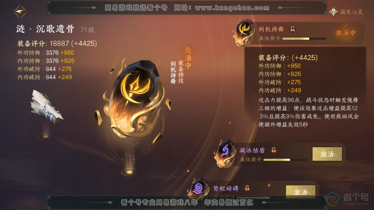 NSH33684逆水寒手游账号详情图25