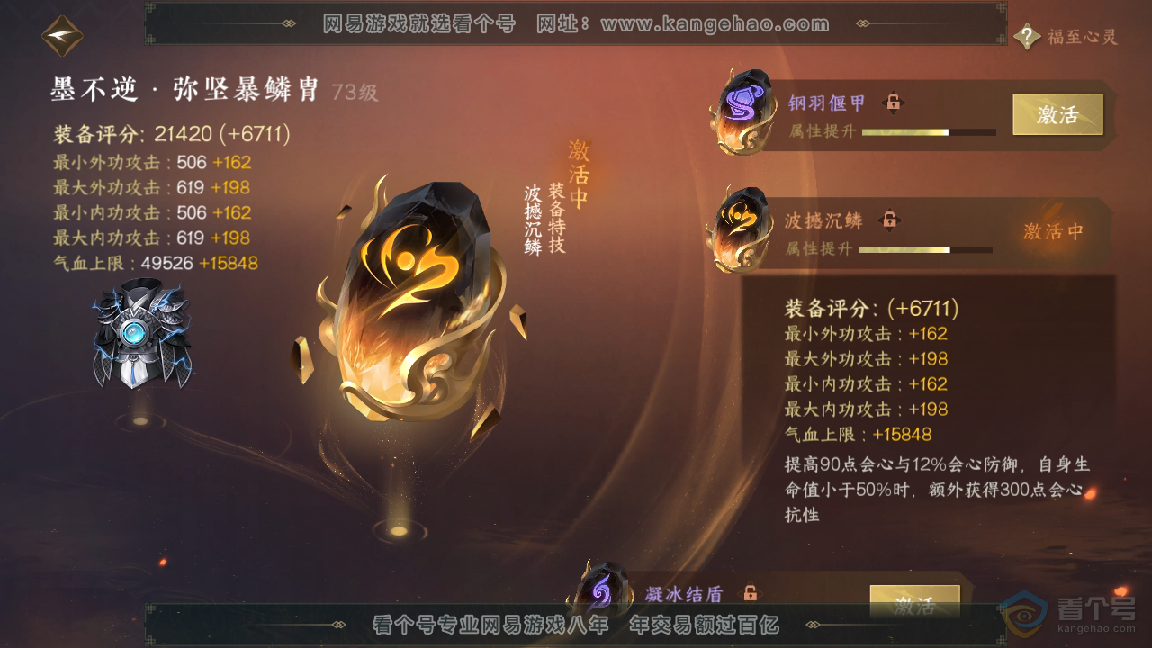 NSH33684逆水寒手游账号详情图27