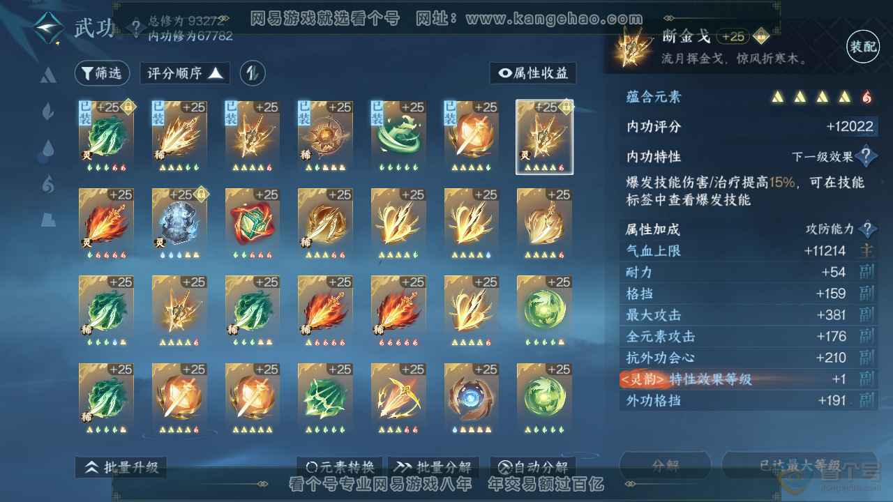 NSH33684逆水寒手游账号详情图39