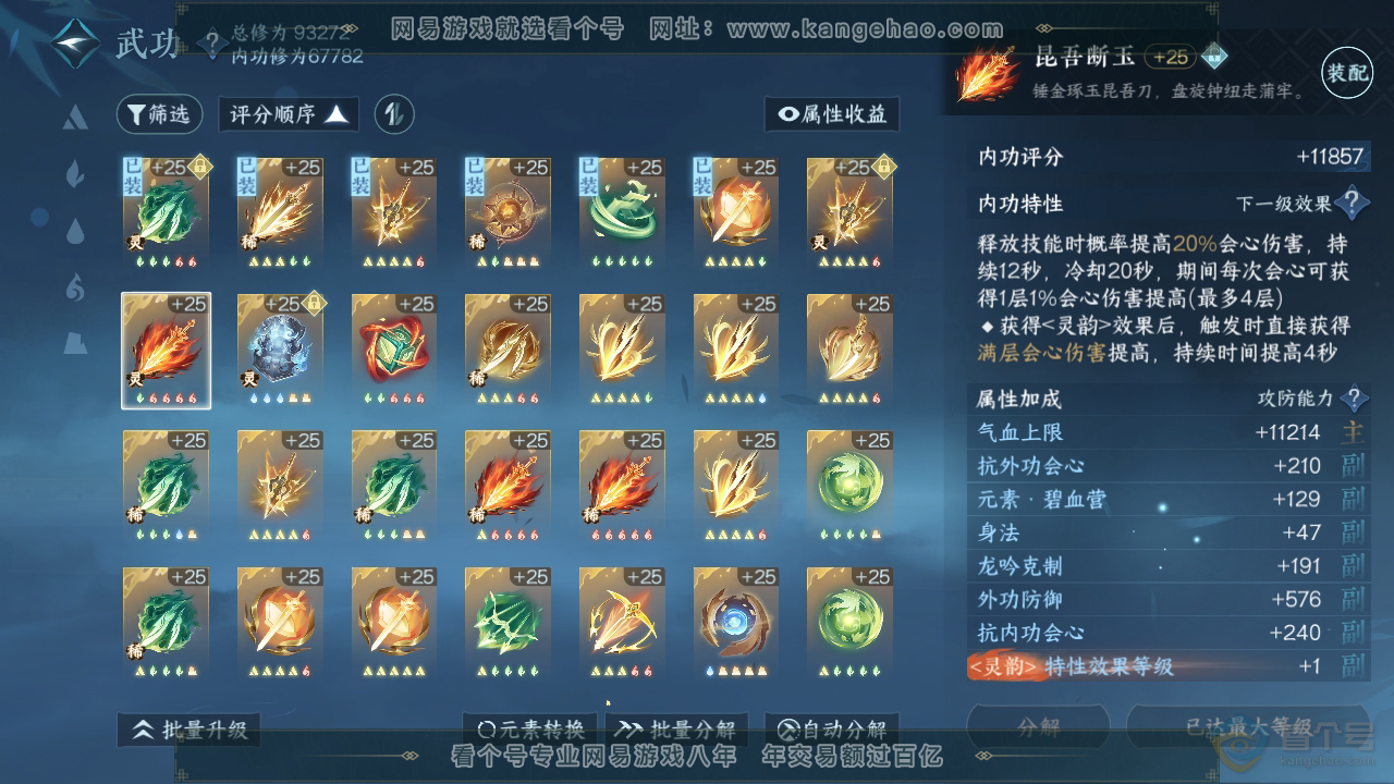 NSH33684逆水寒手游账号详情图40