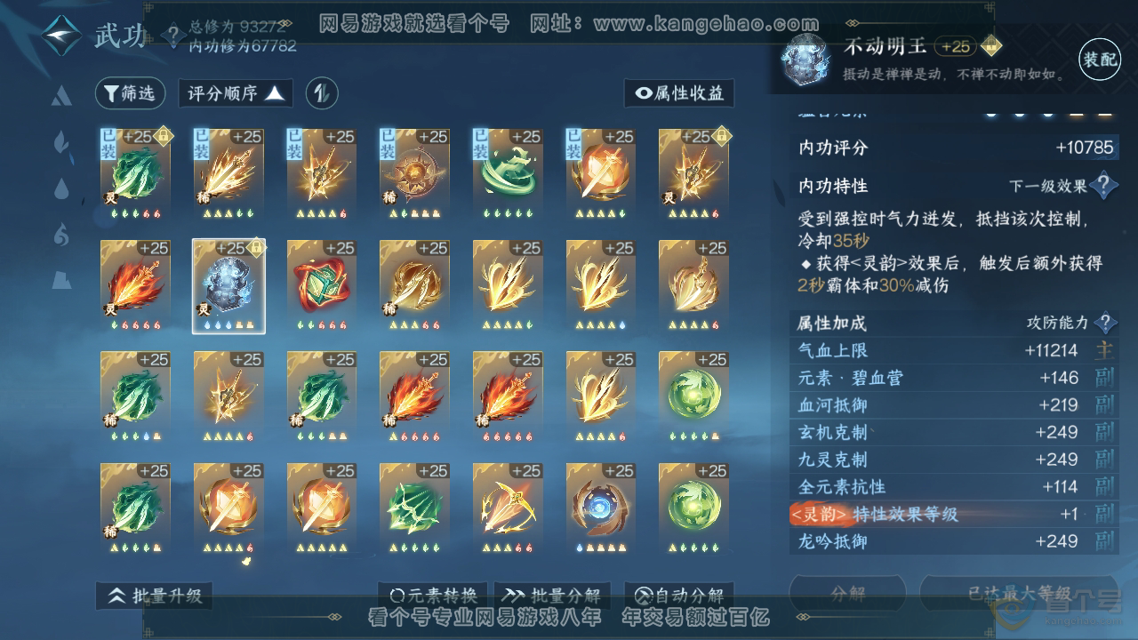 NSH33684逆水寒手游账号详情图41