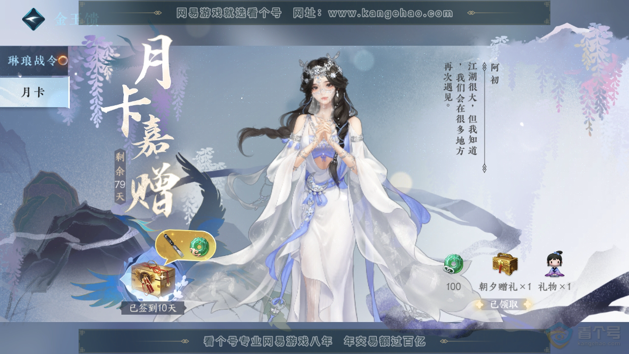 NSH33684逆水寒手游账号详情图42