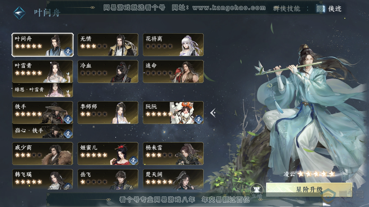 NSH33684逆水寒手游账号详情图43