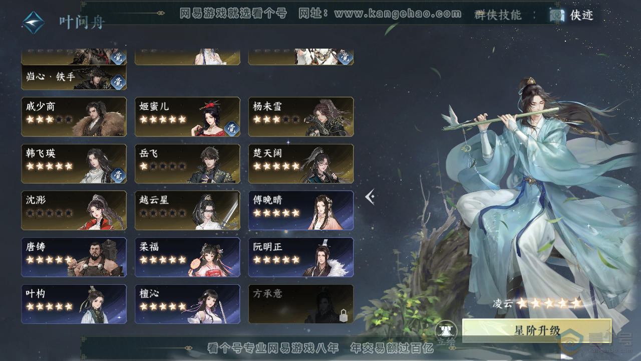 NSH33684逆水寒手游账号详情图44